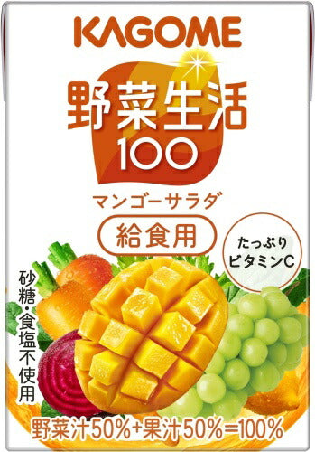 カゴメ 野菜生活100 マンゴーサラダ 給食用 100ml 紙パック 90本 (30本入×3 まとめ買い) 野菜ジュース 黄の野菜と果実 カロテン 砂糖不使用