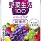 カゴメ 野菜生活100 ベリーサラダ 給食用 100ml 紙パック 90本 (30本入×3 まとめ買い) 野菜ジュース 紫の野菜と果実 砂糖不使用