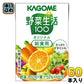 カゴメ 野菜生活100 オリジナル 給食用 100ml 紙パック 60本 (30本入×2 まとめ買い) 野菜ジュース 健康飲料 ミックスジュース 砂糖不使用