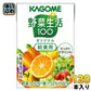 カゴメ 野菜生活100 オリジナル 給食用 100ml 紙パック 120本 (30本入×4 まとめ買い) 野菜ジュース 健康飲料 ミックスジュース 砂糖不使用