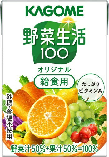 カゴメ 野菜生活100 オリジナル 給食用 100ml 紙パック 90本 (30本入×3 まとめ買い) 野菜ジュース 健康飲料 ミックスジュース 砂糖不使用