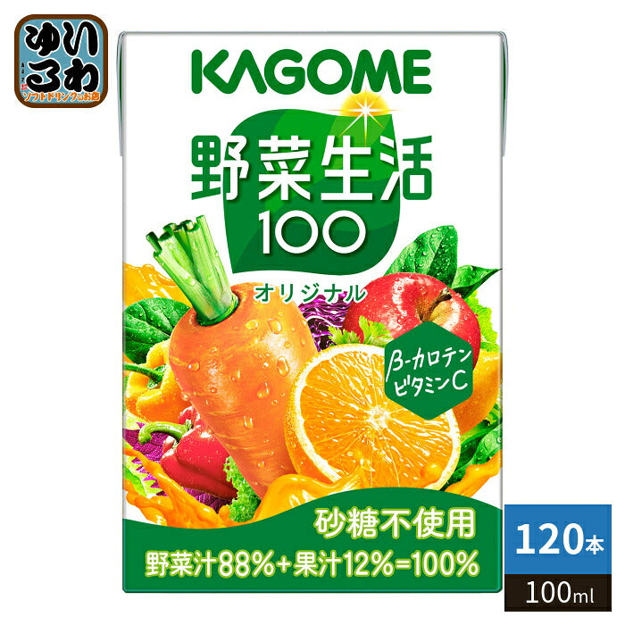 カゴメ 野菜生活100 オリジナル 100ml 紙パック 120本 (30本入×4 まとめ買い) 野菜 果実 ミックスジュース 健康飲料 砂糖不使用