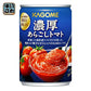 カゴメ 濃厚あらごしトマト 295g 缶 24個入 〔ホールトマト ダイストマト トマト缶 とまと トマト料理〕