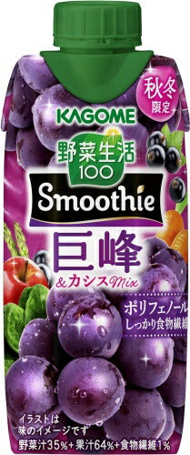 カゴメ 野菜生活100 スムージー 巨峰&カシスミックス 330ml 紙パック 12本入 Smoothie Mix ぶどう 季節限定 砂糖不使用