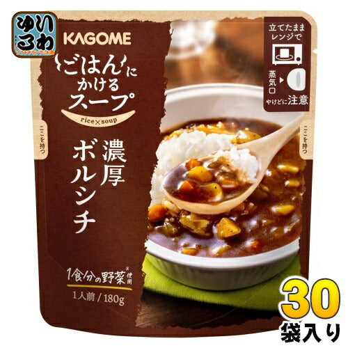 カゴメ ごはんにかけるスープ 濃厚ボルシチ 180g パウチ 30袋入 スープ