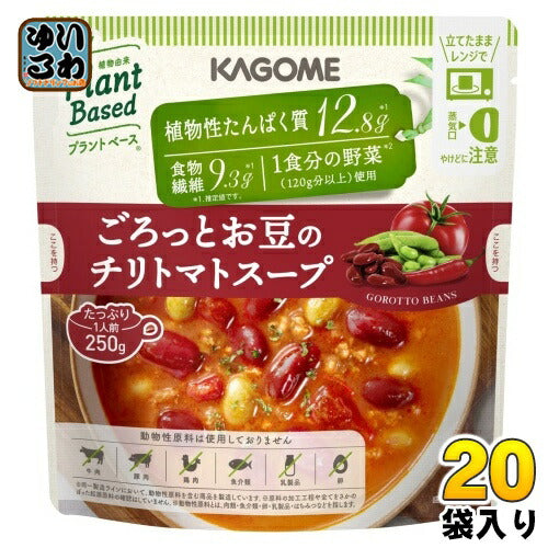 カゴメ プラントベース ごろっとお豆のチリトマトスープ 250g パウチ 20袋 (10袋入×2 まとめ買い) 野菜と豆でできたスープ 野菜スープ ヴィーガン ベジタリアン