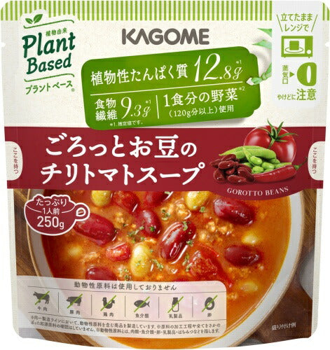カゴメ プラントベース ごろっとお豆のチリトマトスープ 250g パウチ 20袋 (10袋入×2 まとめ買い) 野菜と豆でできたスープ 野菜スープ ヴィーガン ベジタリアン
