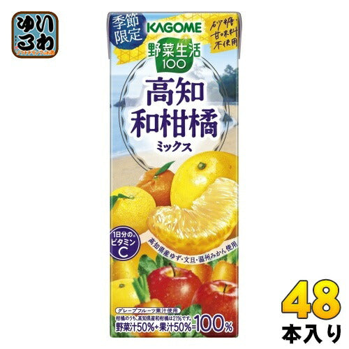 カゴメ 野菜生活100 高知和柑橘ミックス 195ml 紙パック 48本 (24本入×2 まとめ買い) 〔野菜ジュース〕