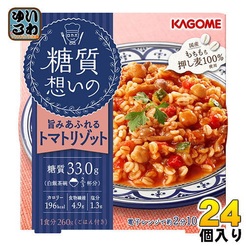 カゴメ 糖質想いの トマトリゾット 260g 6個入×4 まとめ買い 〔ロカボ 押し麦 麦ごはん 食物繊維 レンジ調理 りぞっと〕