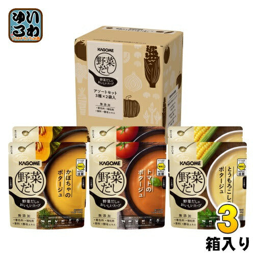 カゴメ 野菜だしのおいしいスープ アソートセット 1箱 (3種×2袋入) ×3 まとめ買い 〔ポタージュ 野菜だし 出汁 詰め合わせ〕