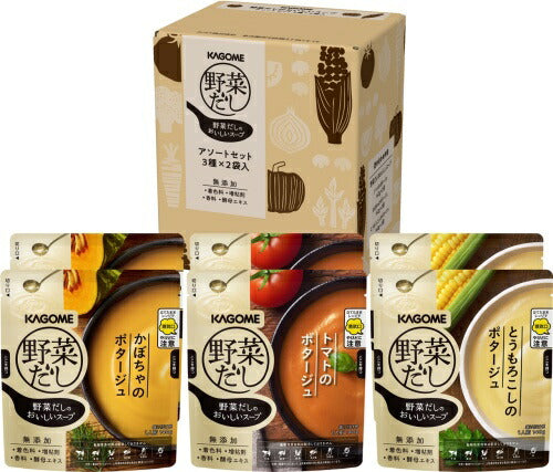 カゴメ 野菜だしのおいしいスープ アソートセット 1箱 (3種×2袋入) 〔ポタージュ 野菜だし 出汁 詰め合わせ〕
