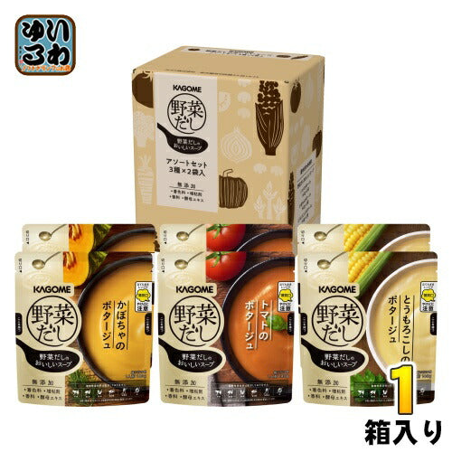 カゴメ 野菜だしのおいしいスープ アソートセット 1箱 (3種×2袋入) 〔ポタージュ 野菜だし 出汁 詰め合わせ〕