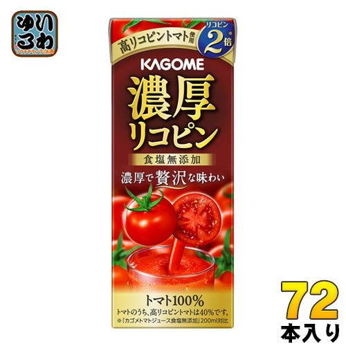 カゴメ 濃厚リコピン 195ml 紙パック 72本 (24本入×3 まとめ買い) トマトジュース 濃縮 高リコピン 食塩無添加