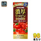 カゴメ 濃厚リコピン 195ml 紙パック 96本 (24本入×4 まとめ買い) トマトジュース 濃縮 高リコピン 食塩無添加