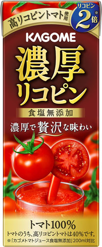 カゴメ 濃厚リコピン 195ml 紙パック 48本 (24本入×2 まとめ買い) トマトジュース 濃縮 高リコピン 食塩無添加