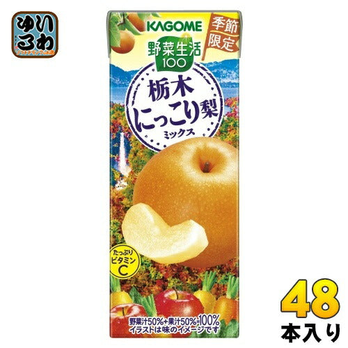 カゴメ 野菜生活100 栃木にっこり梨ミックス 195ml 紙パック 48本 (24本入×2 まとめ買い) 野菜ジュース 季節限定 ビタミン 砂糖不使用
