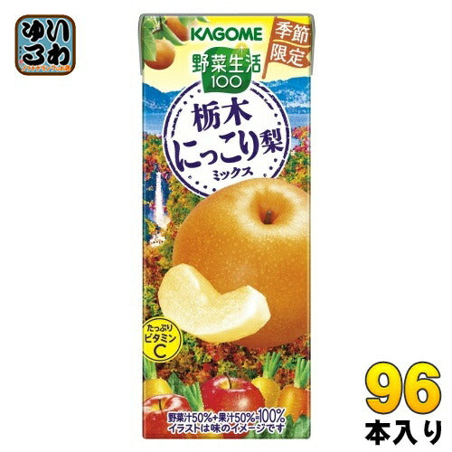 カゴメ 野菜生活100 栃木にっこり梨ミックス 195ml 紙パック 96本 (24本入×4 まとめ買い) 野菜ジュース 季節限定 ビタミン 砂糖不使用