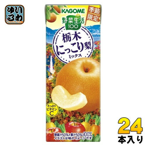 カゴメ 野菜生活100 栃木にっこり梨ミックス 195ml 紙パック 24本入 野菜ジュース 季節限定 ビタミン 砂糖不使用