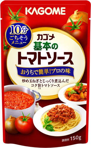 カゴメ 基本のトマトソース 150g パウチ 30個入 簡単 マイルド 使い切り 料理