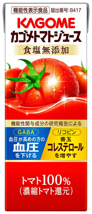 カゴメ トマトジュース 食塩無添加 200ml 紙パック 24本入 機能性表示食品 トマト100％ 送料無料 血圧・血中コレステロール対策 野菜ジュース