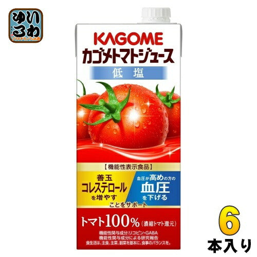 カゴメ トマトジュース 低塩 1L 紙パック 6本入 リコピン GABA 血圧対策 機能性表示食品