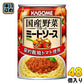 カゴメ 国産野菜で作ったミートソース 295g 缶 48個 (24個入×2 まとめ買い) 〔パスタソース　スパゲッティ　凛々子〕