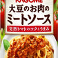 カゴメ 大豆のお肉のミートソース 295g 缶 24個入 〔パスタソース トマトソース 調味料 ミートソース〕