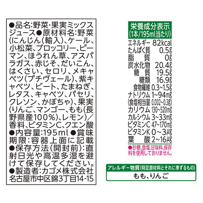 カゴメ 野菜生活100 信州白桃ミックス 195ml 紙パック 48本 (24本入×2 まとめ買い) 野菜ジュース