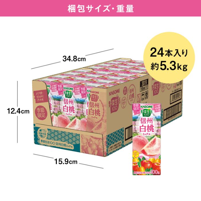 カゴメ 野菜生活100 信州白桃ミックス 195ml 紙パック 48本 (24本入×2 まとめ買い) 野菜ジュース