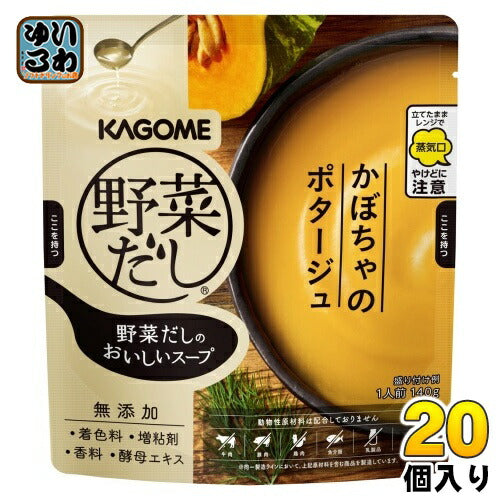 カゴメ 野菜だしのおいしいスープ かぼちゃのポタージュ 140g パウチ 20個入 無添加 野菜スープ