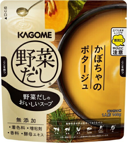 カゴメ 野菜だしのおいしいスープ かぼちゃのポタージュ 140g パウチ 20個入 無添加 野菜スープ