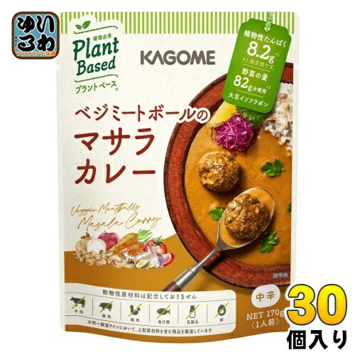 カゴメ ベジミートボールのマサラカレー 中辛 170g 30個入