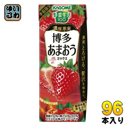 カゴメ 野菜生活100 濃厚果実 博多あまおうミックス 195ml 紙パック 96本 (24本入×4 まとめ買い) 野菜ジュース 果汁 あまおう 期間限定