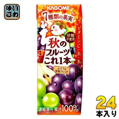 カゴメ 秋のフルーツこれ一本 ぶどう&洋梨ブレンド 200ml 紙パック 24本入 果汁飲料 ポリフェノール ビタミン 秋限定 季節限定 期間限定