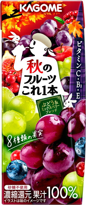 カゴメ 秋のフルーツこれ一本 ぶどう&ミックスベリーブレンド 200ml 紙パック 96本 (24本入×4 まとめ買い) 果汁飲料 秋限定 季節限定 期間限定 砂糖不使用 ビタミン