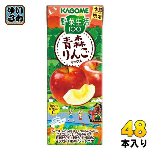 〔9月30日発売〕 カゴメ 野菜生活100 青森りんごミックス 195ml 紙パック 48本 (24本入×2 まとめ買い)  野菜ジュース 果汁ミックス 季節限定 期間限定