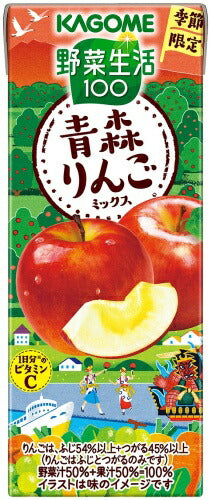 〔9月30日発売〕 カゴメ 野菜生活100 青森りんごミックス 195ml 紙パック 96本 (24本入×4 まとめ買い)  野菜ジュース 果汁ミックス 季節限定 期間限定