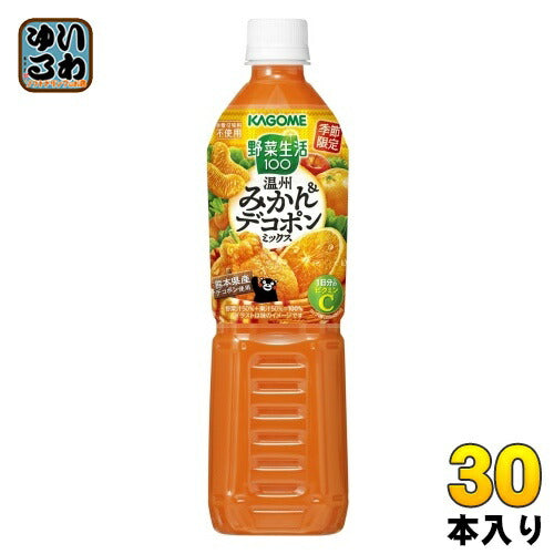 カゴメ 野菜生活100 温州みかん&デコポンミックス 720ml ペットボトル 30本 (15本入×2 まとめ買い) 野菜ジュース オレンジジュース