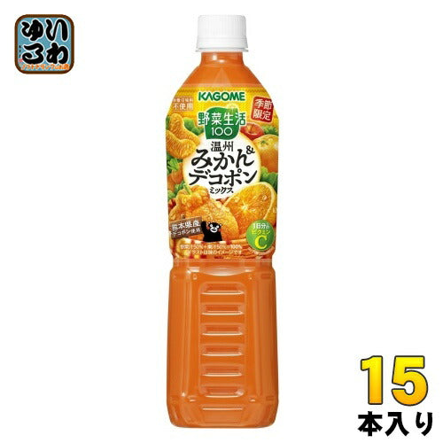 カゴメ 野菜生活100 温州みかん&デコポンミックス 720ml ペットボトル 15本入 野菜ジュース オレンジジュース