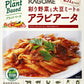 カゴメ 彩り野菜と大豆のアラビアータ 130g 30個入