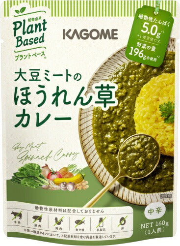 カゴメ 大豆ミートのほうれん草カレー 160g 30個入 レトルト カレー 野菜カレー 中辛