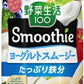 カゴメ 野菜生活100 スムージー ヨーグルトスムージー 330ml 紙パック 48本 (12本入×4 まとめ買い) 野菜ジュース Smoothie やさい