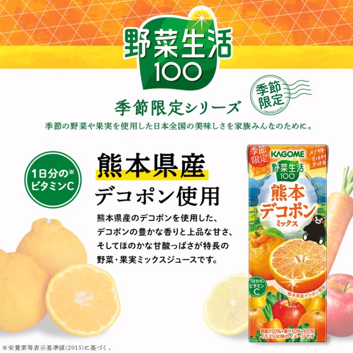 カゴメ 野菜生活100 熊本デコポンミックス 195ml 紙パック 96本 (24本入×4 まとめ買い)  野菜ジュース 季節限定 果汁ミックス 砂糖不使用