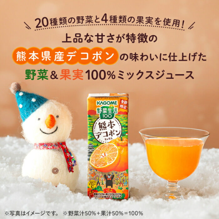 カゴメ 野菜生活100 熊本デコポンミックス 195ml 紙パック 96本 (24本入×4 まとめ買い)  野菜ジュース 季節限定 果汁ミックス 砂糖不使用