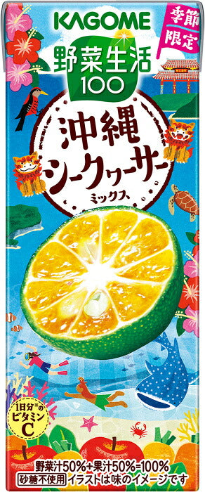 カゴメ 野菜生活100 沖縄シークヮーサーミックス 195ml 紙パック 48本 (24本入×2 まとめ買い) 野菜ジュース 季節限定 期間限定 砂糖不使用