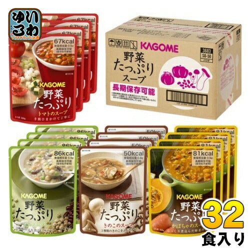カゴメ 野菜たっぷりスープ 160g パウチ 4種 32食セット (16食入×2 まとめ買い) 非常食 長期保存食 トマト かぼちゃ 豆 きのこ