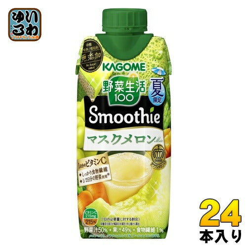 カゴメ 野菜生活100 スムージー マスクメロンMix 330ml 紙パック 24本 (12本入×2 まとめ買い) 野菜ジュース