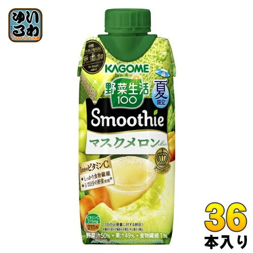 カゴメ 野菜生活100 スムージー マスクメロンMix 330ml 紙パック 36本 (12本入×3 まとめ買い) 野菜ジュース