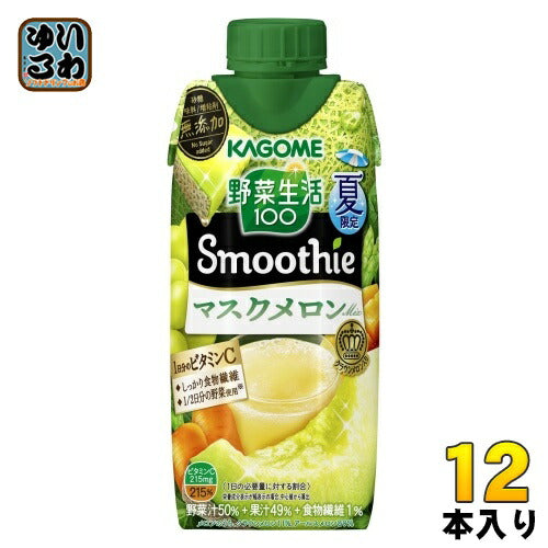 カゴメ 野菜生活100 スムージー マスクメロンMix 330ml 紙パック 12本入 （野菜ジュース）