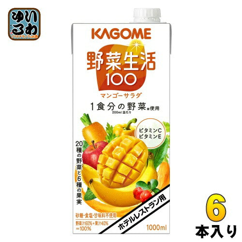カゴメ 野菜生活100 マンゴーサラダ ホテルレストラン用 1L 紙パック 6本入 野菜ジュース